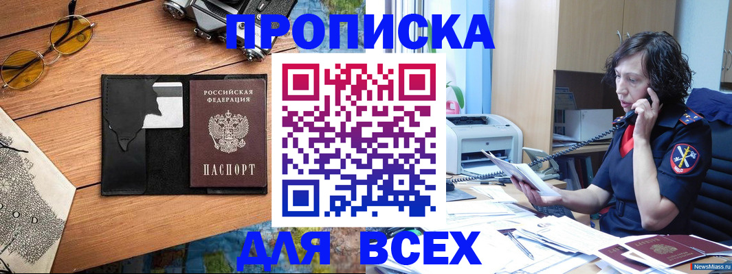 прописка поиск в Щёлкино