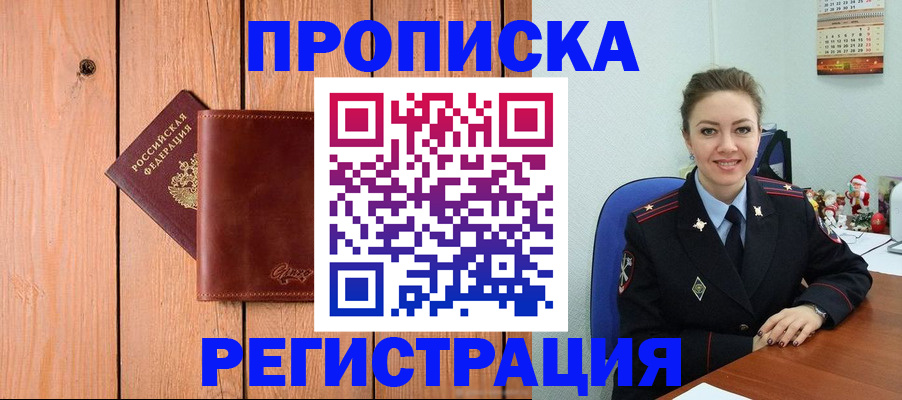 временная регистрация недорого в Щёлкино