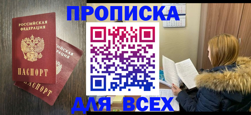 временная регистрация в квартире в Щёлкино