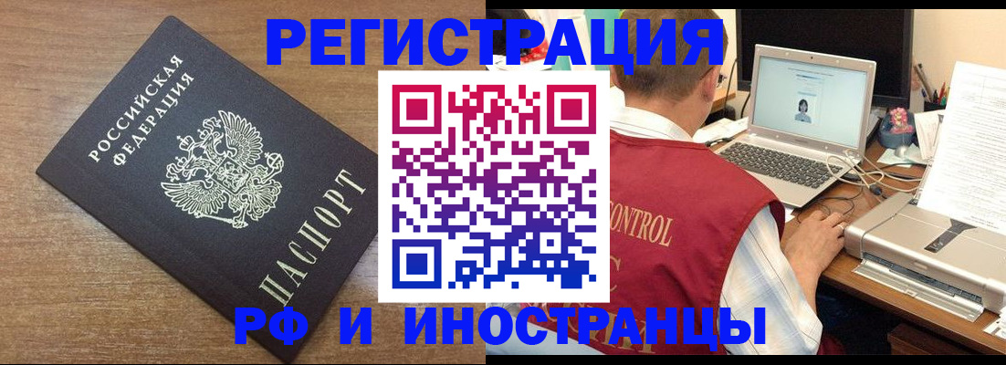 прописка для военкомата в Щёлкино