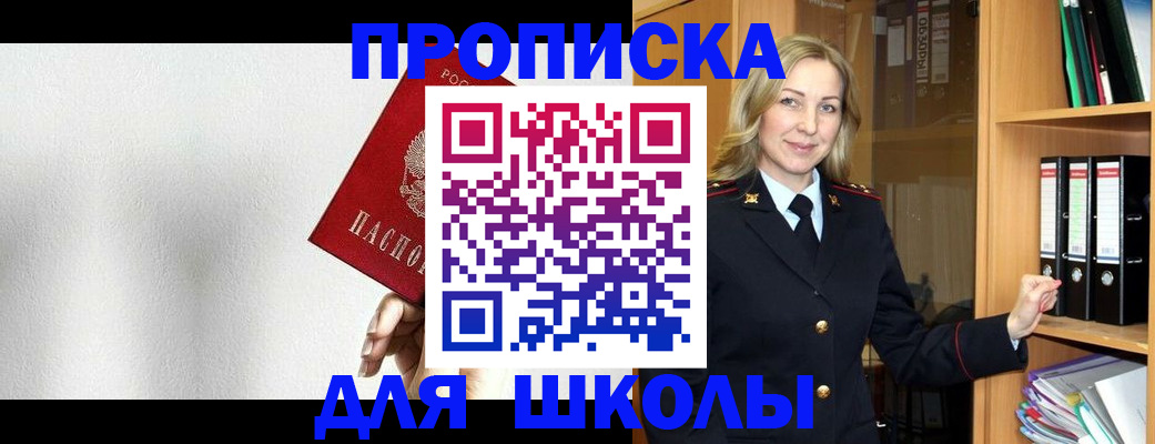 временная регистрация законно в Щёлкино