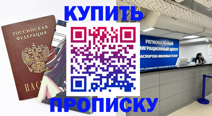 временная регистрация 2025 в Щёлкино