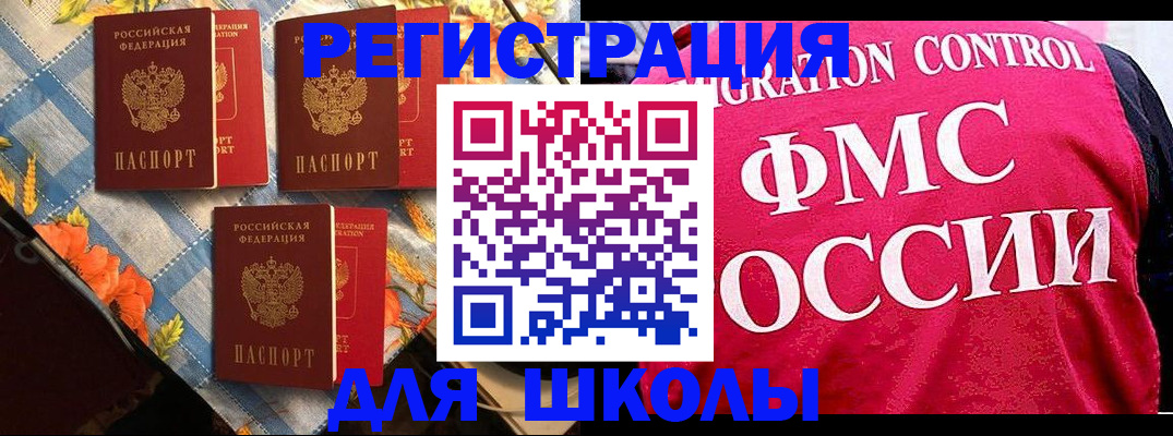 прописка регистрация в Щёлкино