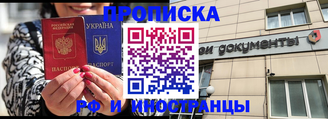 прописка для военкомата в Щёлкино