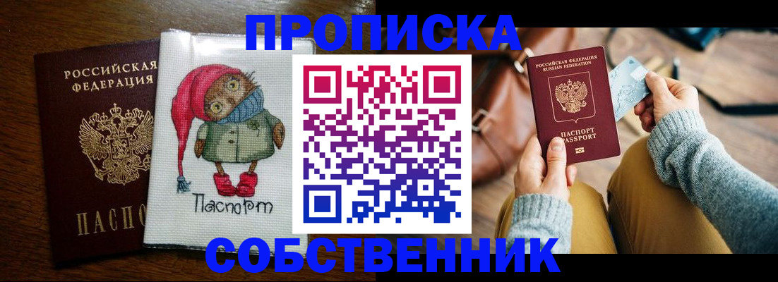 прописка для кредита в Щёлкино