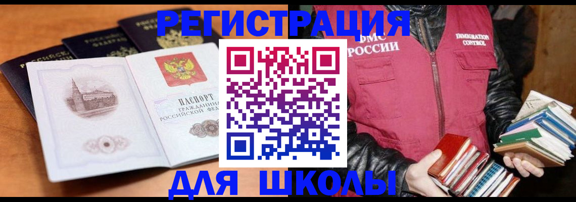 временная регистрация купить в Щёлкино